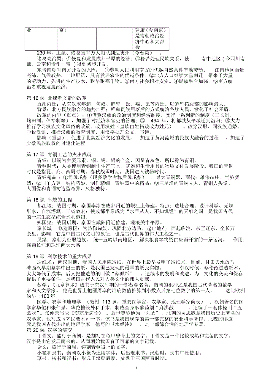 初中川教版历史复习知识点总结_第4页