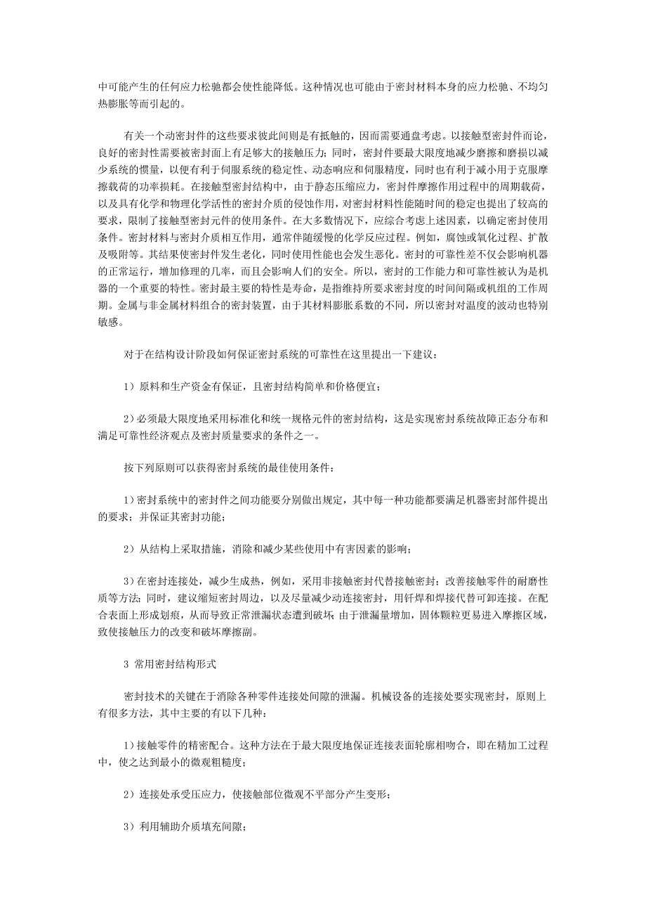 常用密封设计探讨_第2页