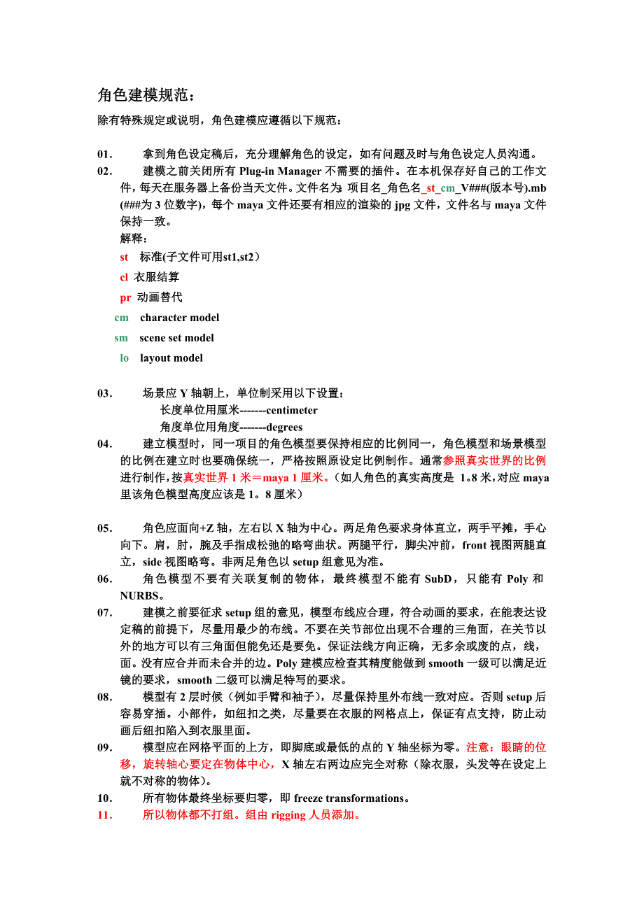 [计算机]角色建模规范_第1页