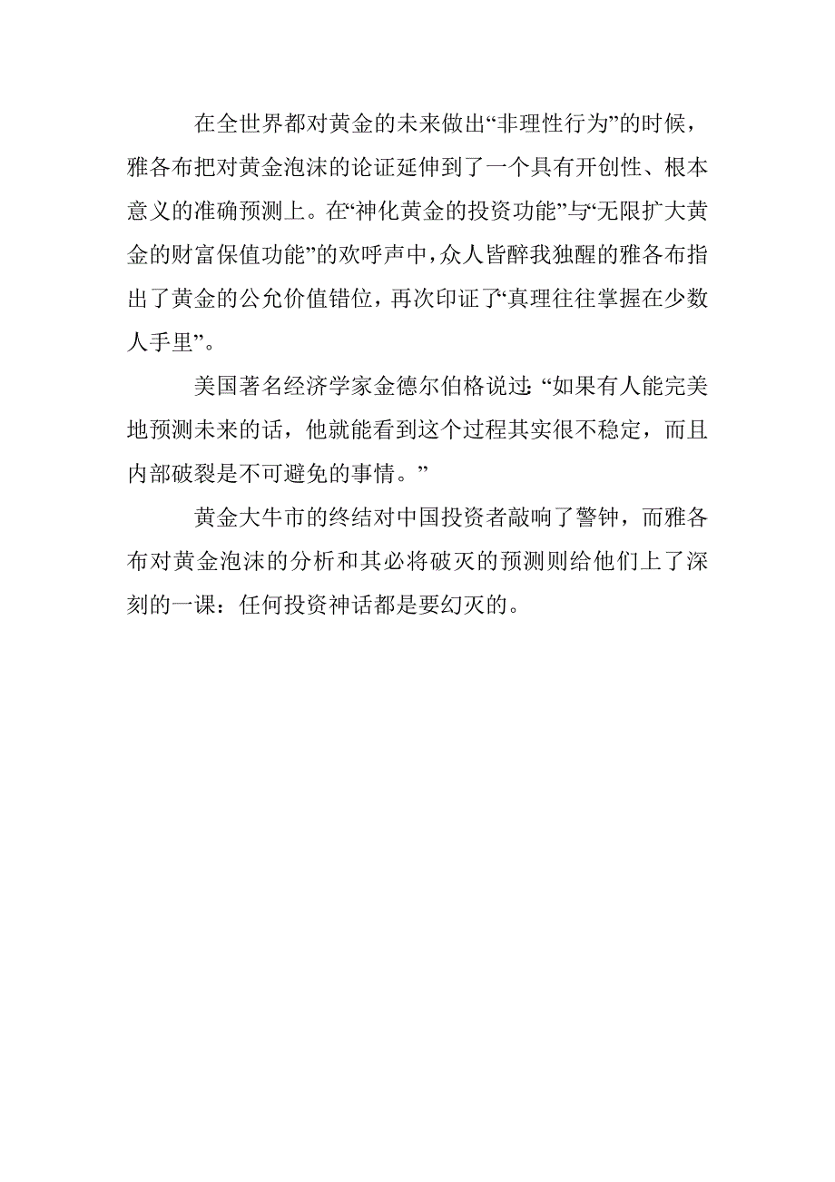 终结投资神话_第3页