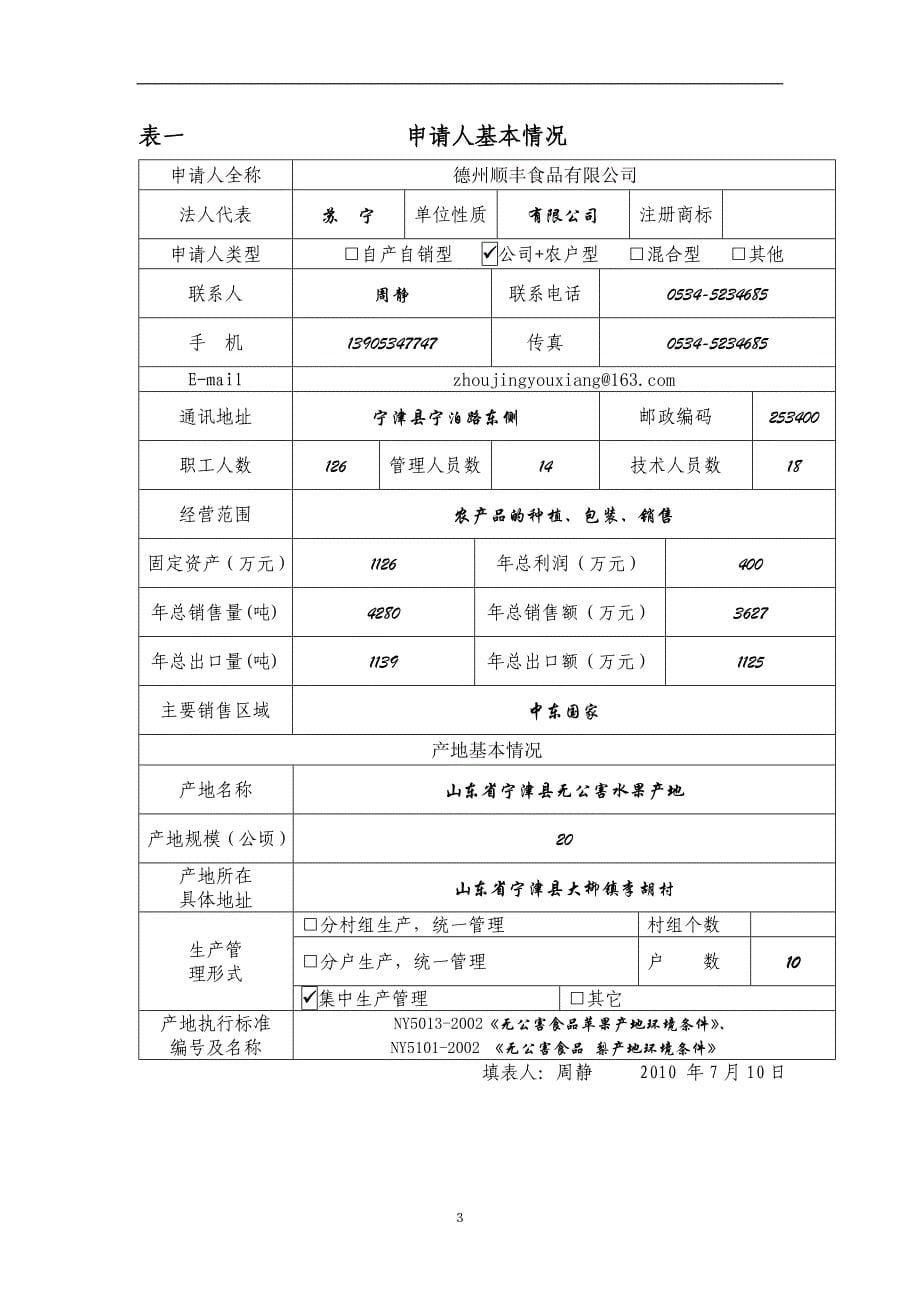 水果申报无公害材料_第5页