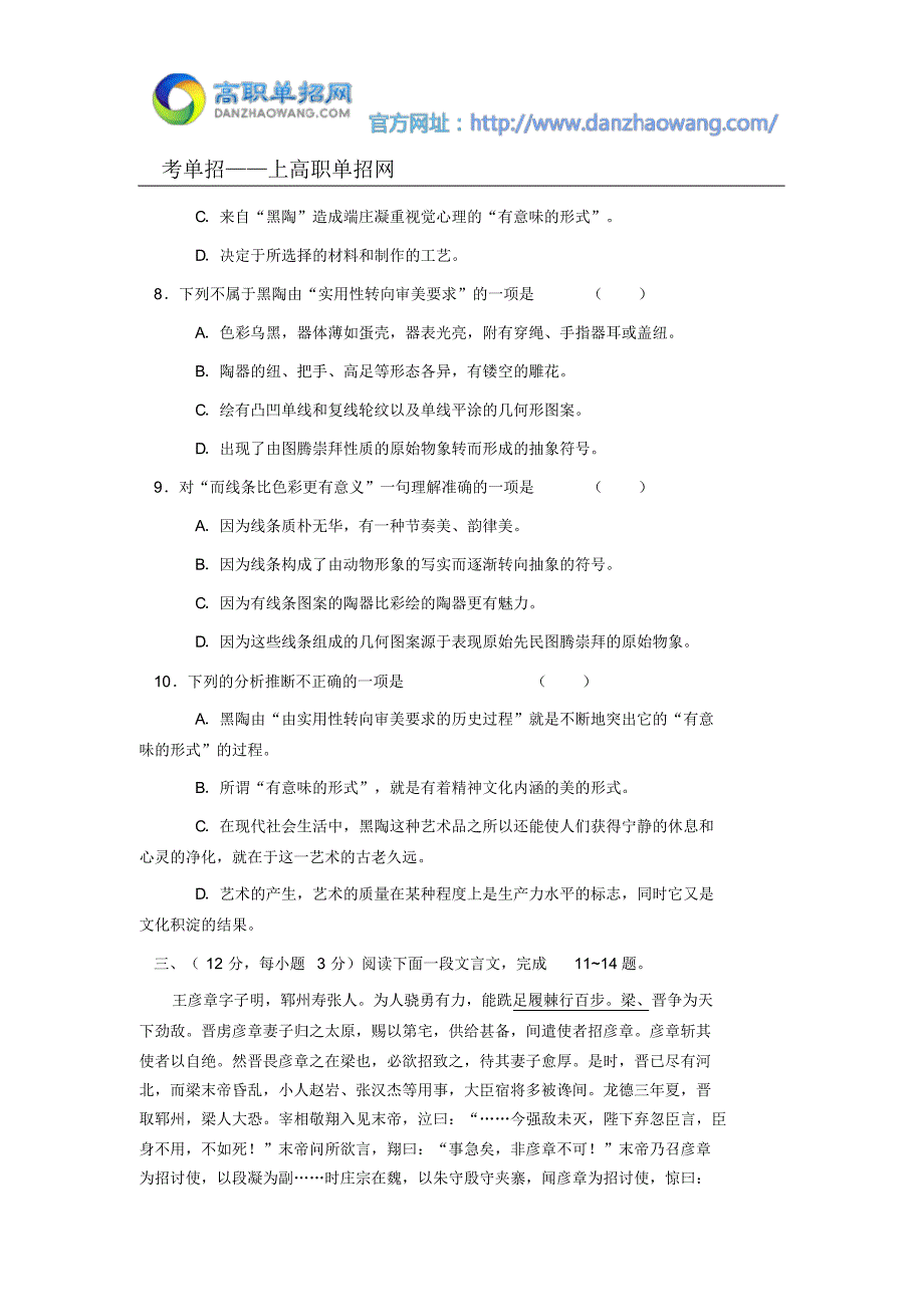 2016辽宁冶金职业技术学院单招语文模拟试题及答案_第4页