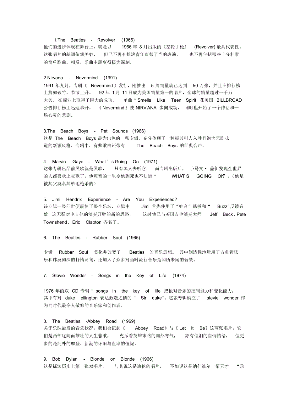 20世纪20张经典摇滚唱片_第1页