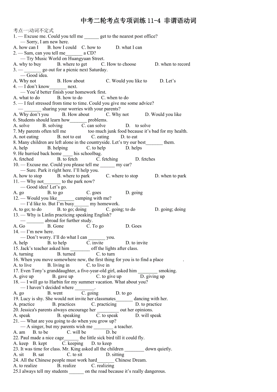 英语中考二轮考点专项训练11(4)非谓语动词_第1页