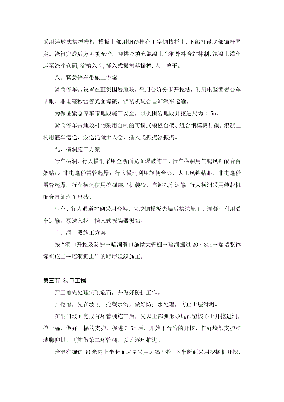 分离式隧道施工方案_第3页