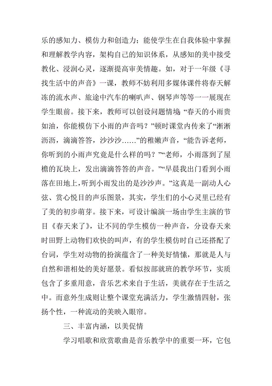 让美育在音乐教学中升华_第2页