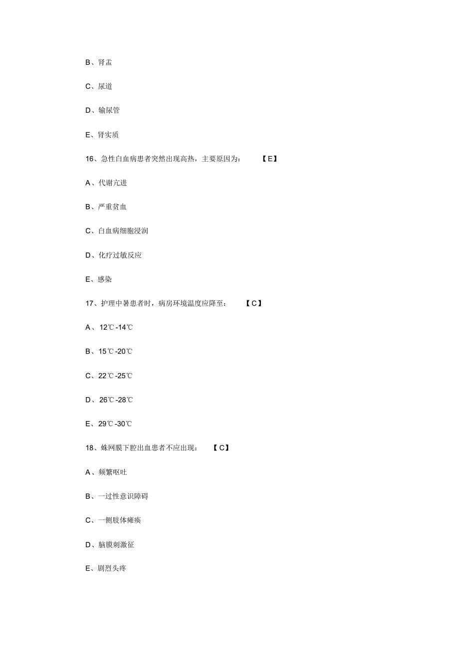 执业护士考试专业知识模拟题_第5页