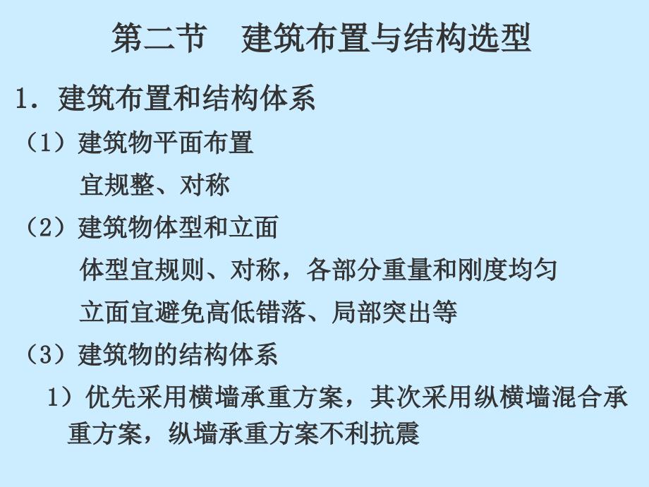 工程结构抗震设计_第4页