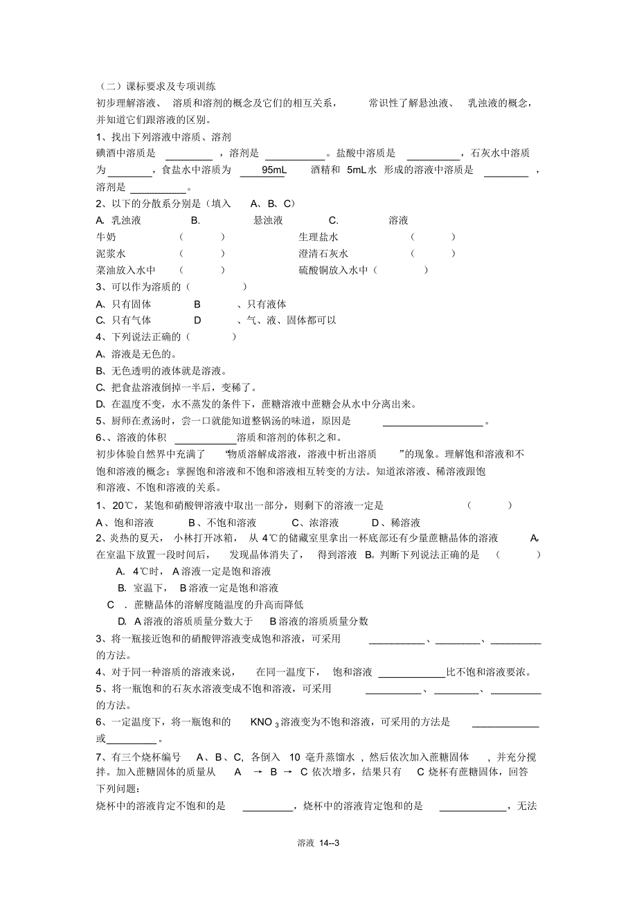 初中专题三溶液_第3页