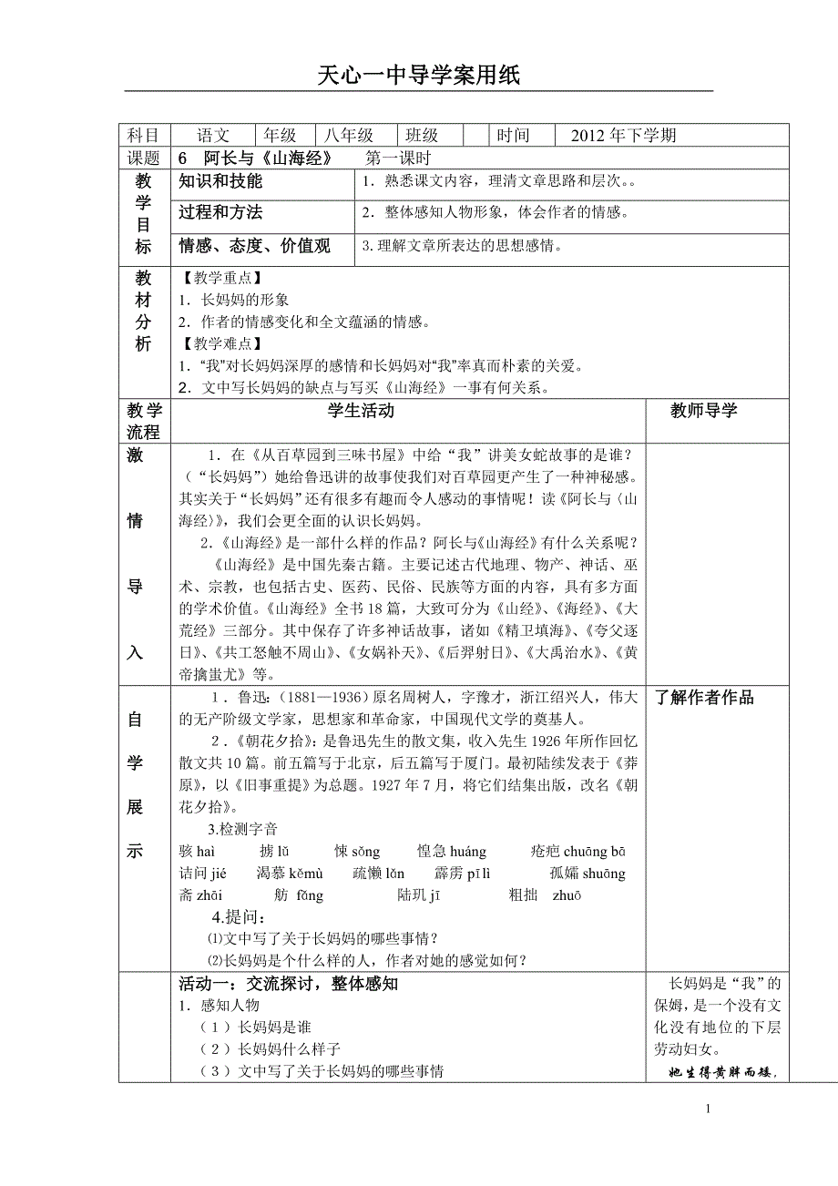 八上2单元表格式教案_第1页