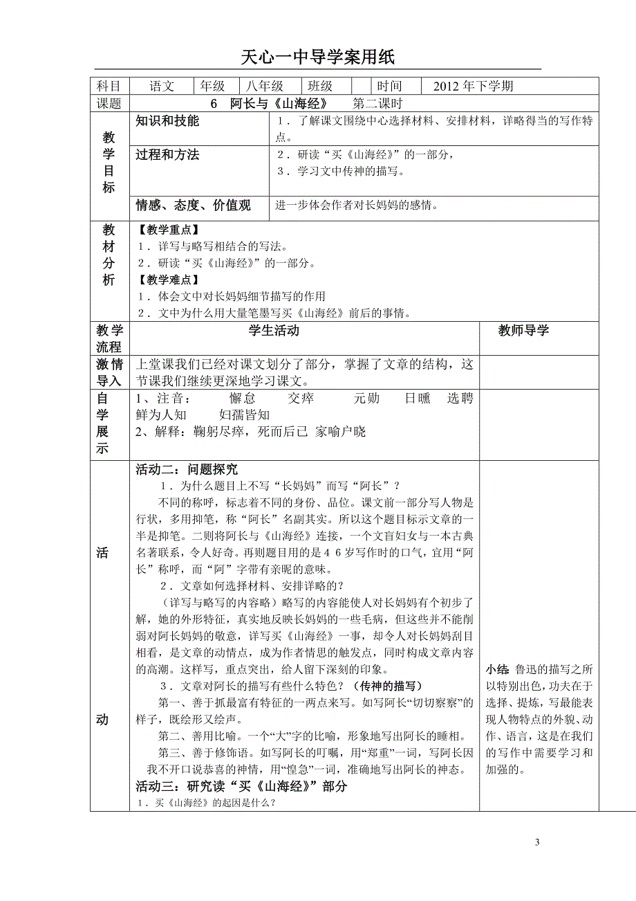 八上2单元表格式教案_第3页