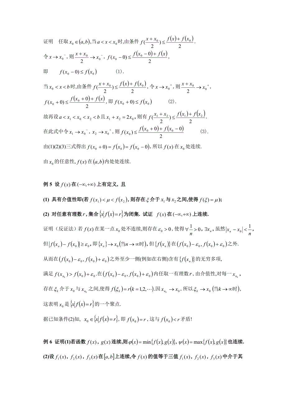 一元函数的连续性_第3页