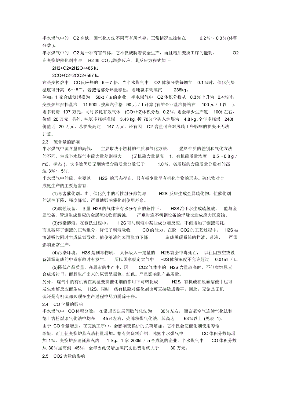 半水煤气质量对后系统的影响分类_第3页