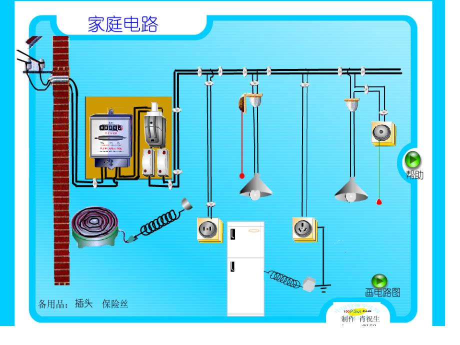 八年级物理生活用电常识_第3页