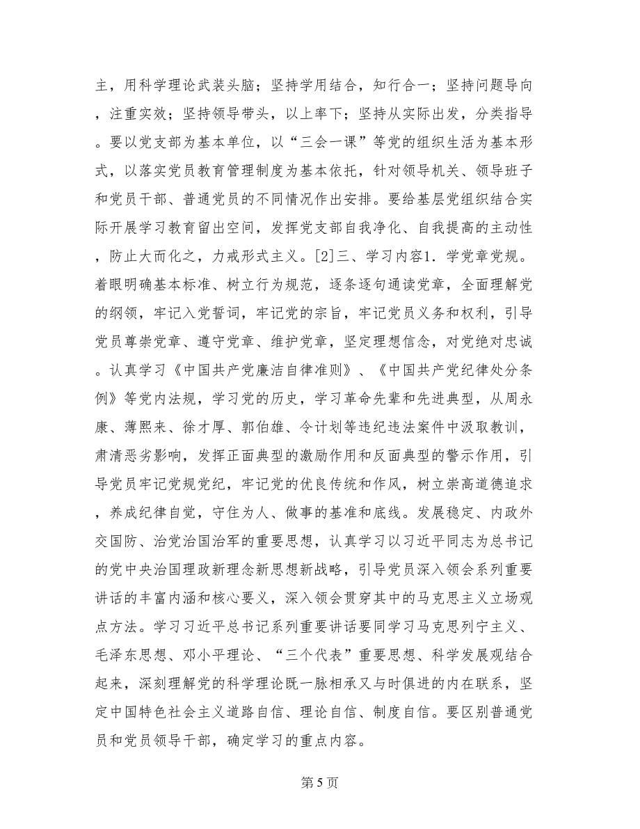 两学一做学习材料有哪些内容_第5页