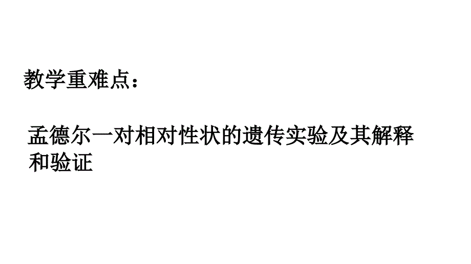 专题四 孟德尔的遗传定律和伴性遗传_第3页