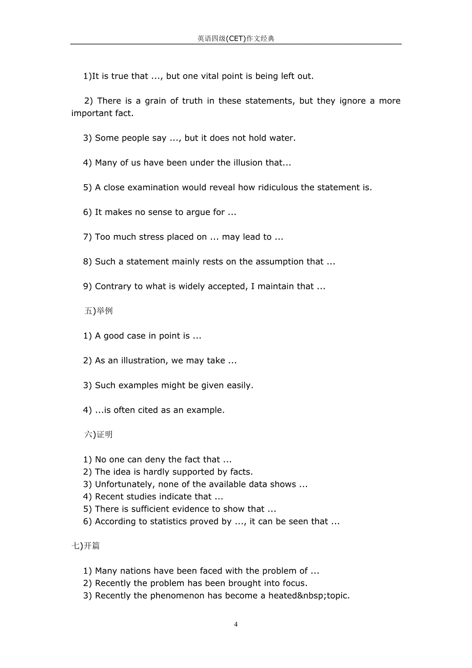 [高考]最经典英语四六级CET作文加分必备_第4页