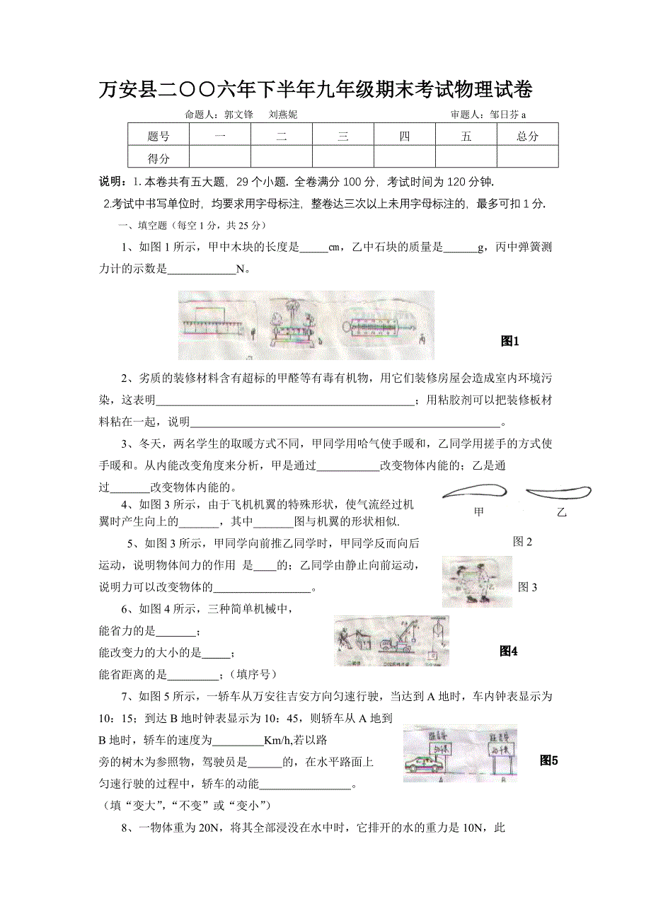 万安县二○○六年下半年九年级期末考试物理试卷_第1页