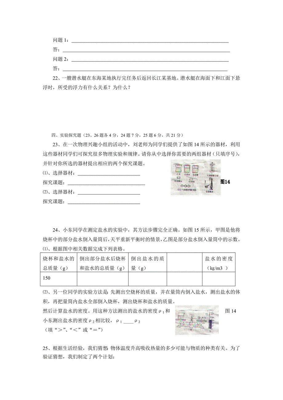 万安县二○○六年下半年九年级期末考试物理试卷_第4页