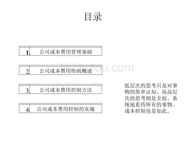 成本费用控制策略与方法_第2页