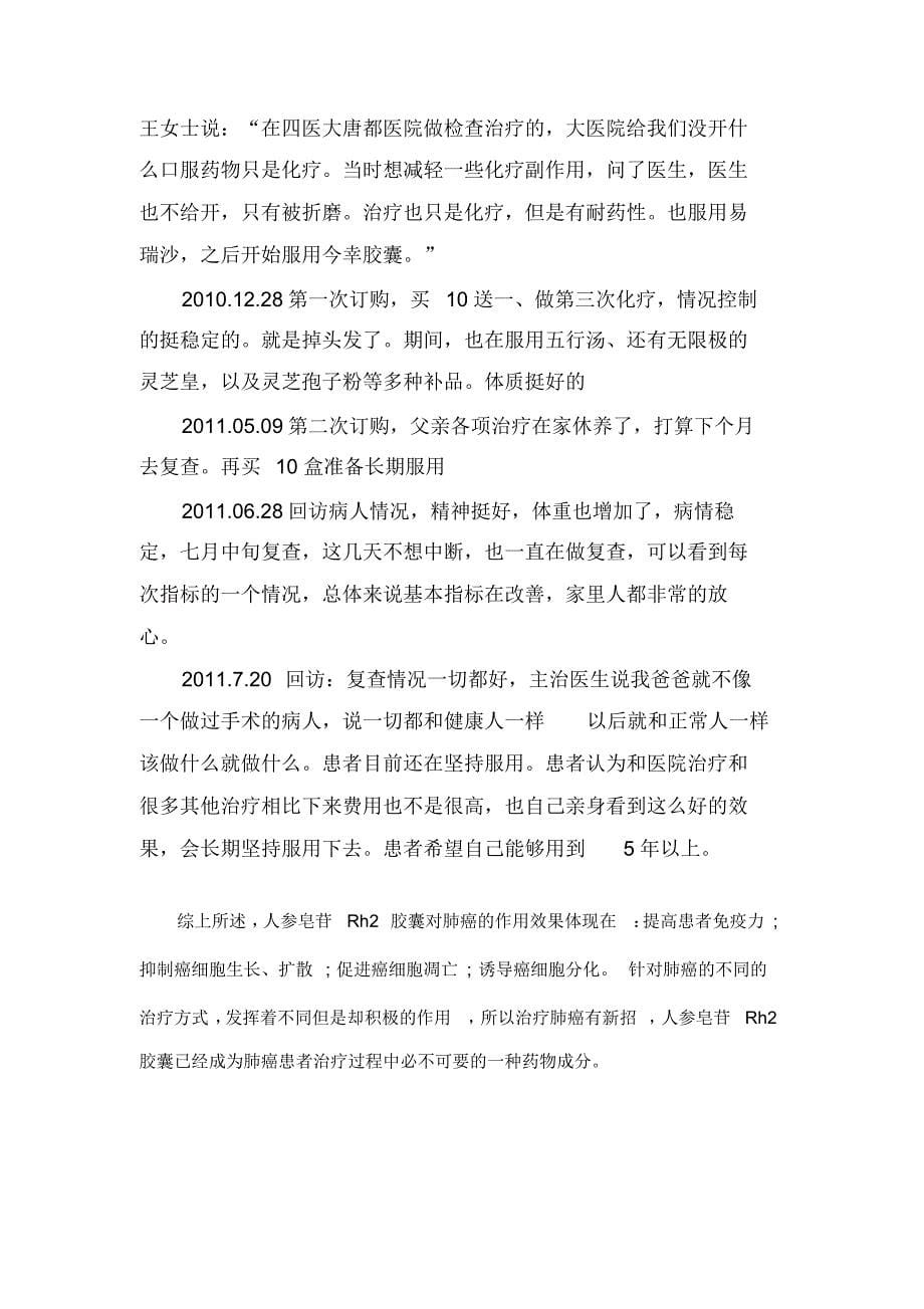 家人得了肺癌会传染吗.pdf_第5页