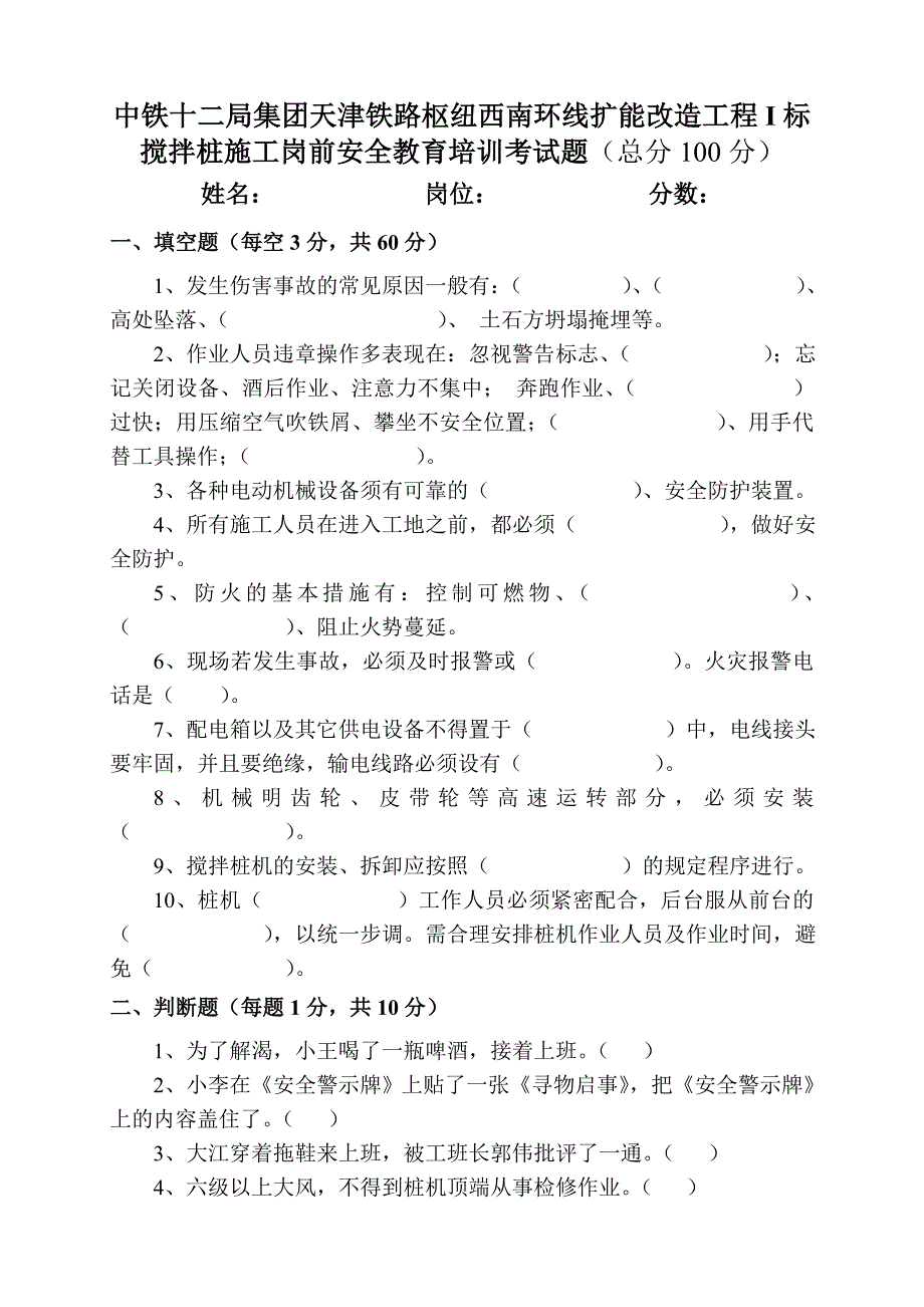 安全培训试题及答案(搅拌桩施工)_第2页