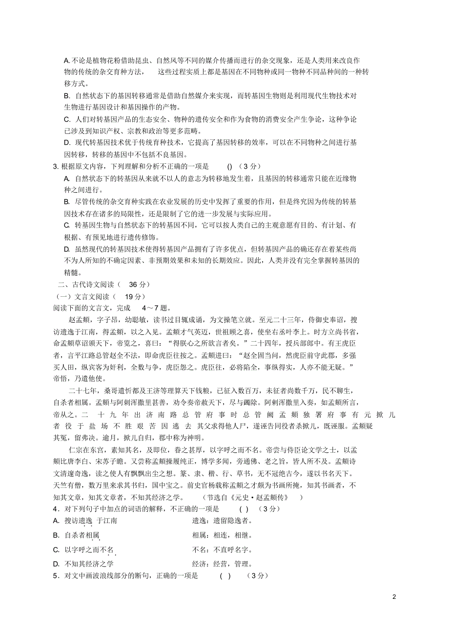 内蒙古包头市北方重工业集团有限公司第五中学2015-2016学年高一语文上学期期末考试试题_第2页