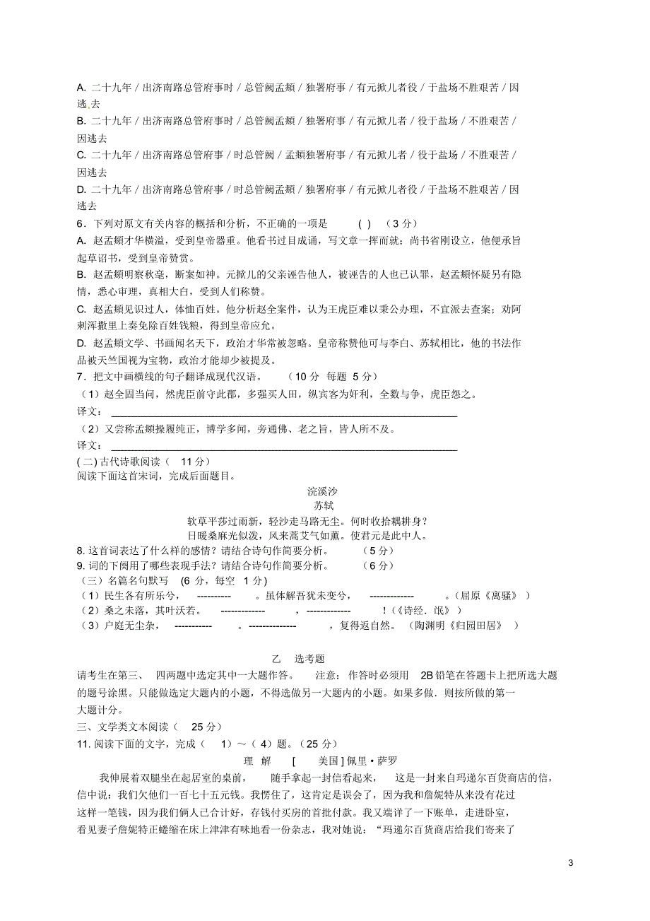 内蒙古包头市北方重工业集团有限公司第五中学2015-2016学年高一语文上学期期末考试试题_第3页