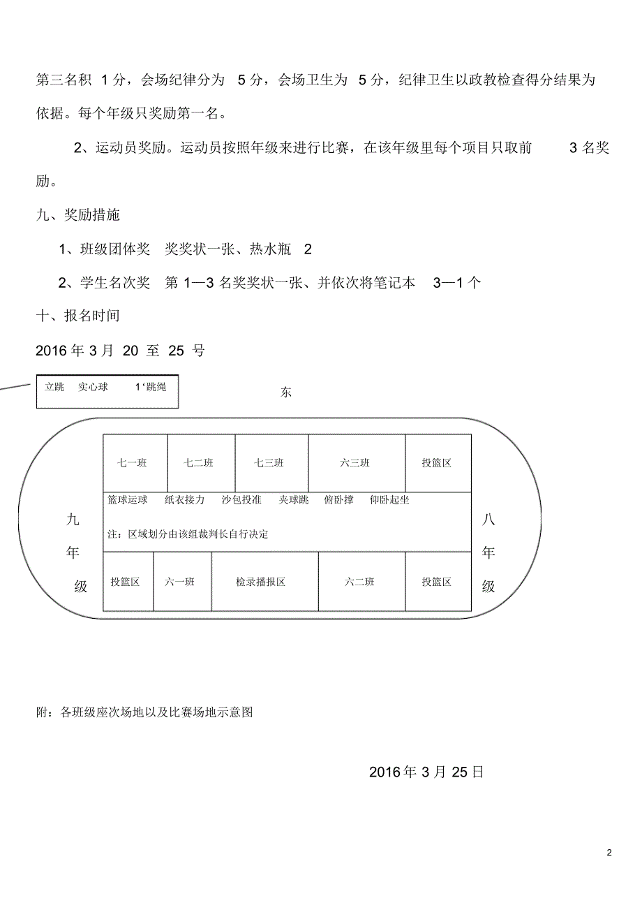 初中学生运动会竞赛日程_第2页