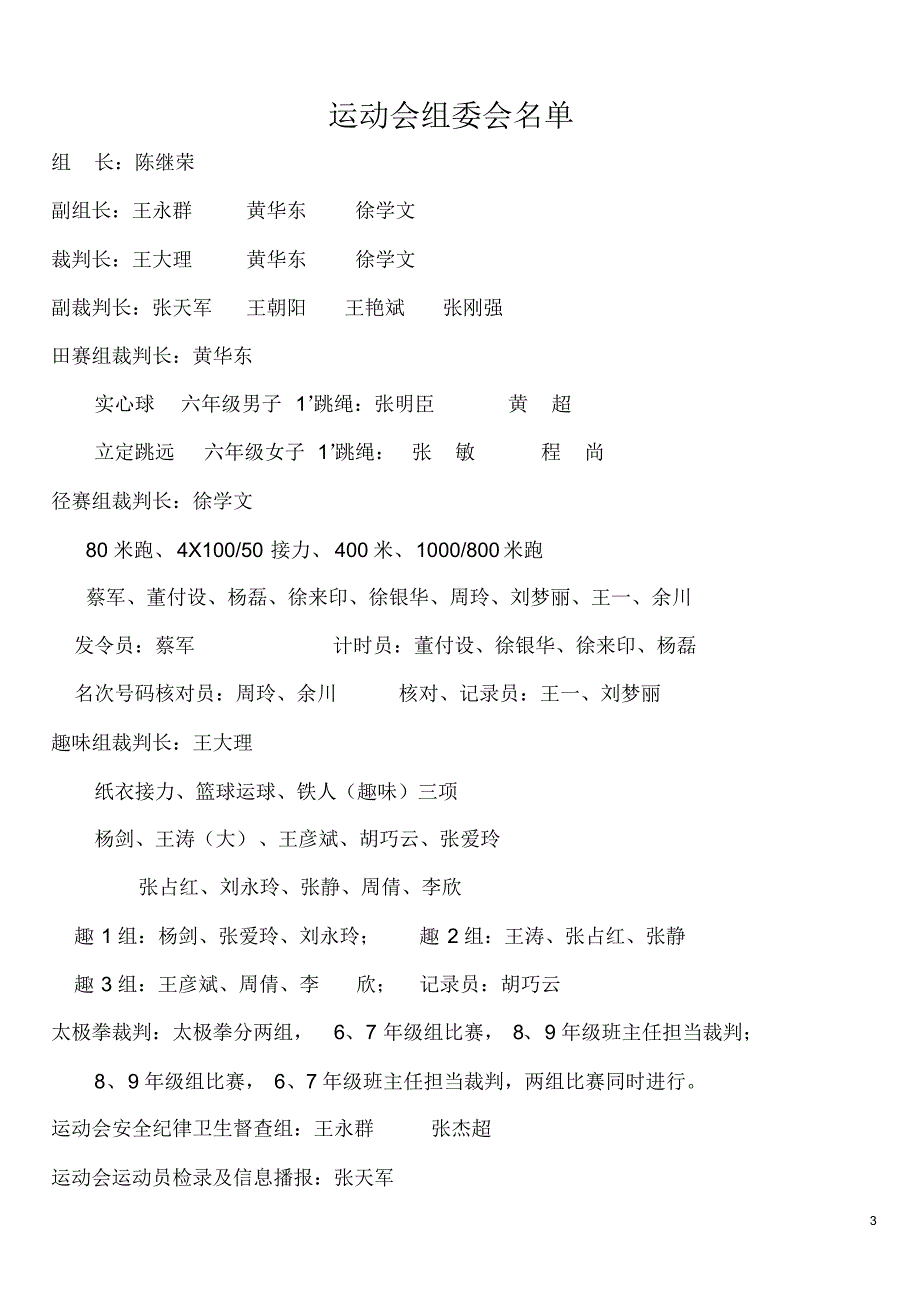 初中学生运动会竞赛日程_第3页