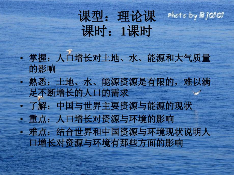 人口增长对自然资源与环境的影响1_第1页
