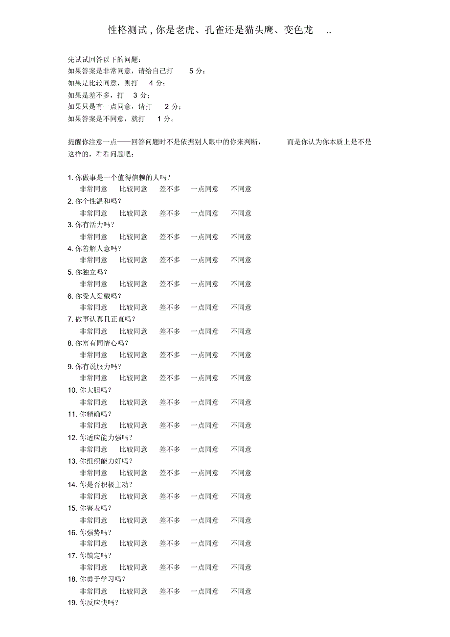 性格测试(你是老虎还是孔雀)_第1页