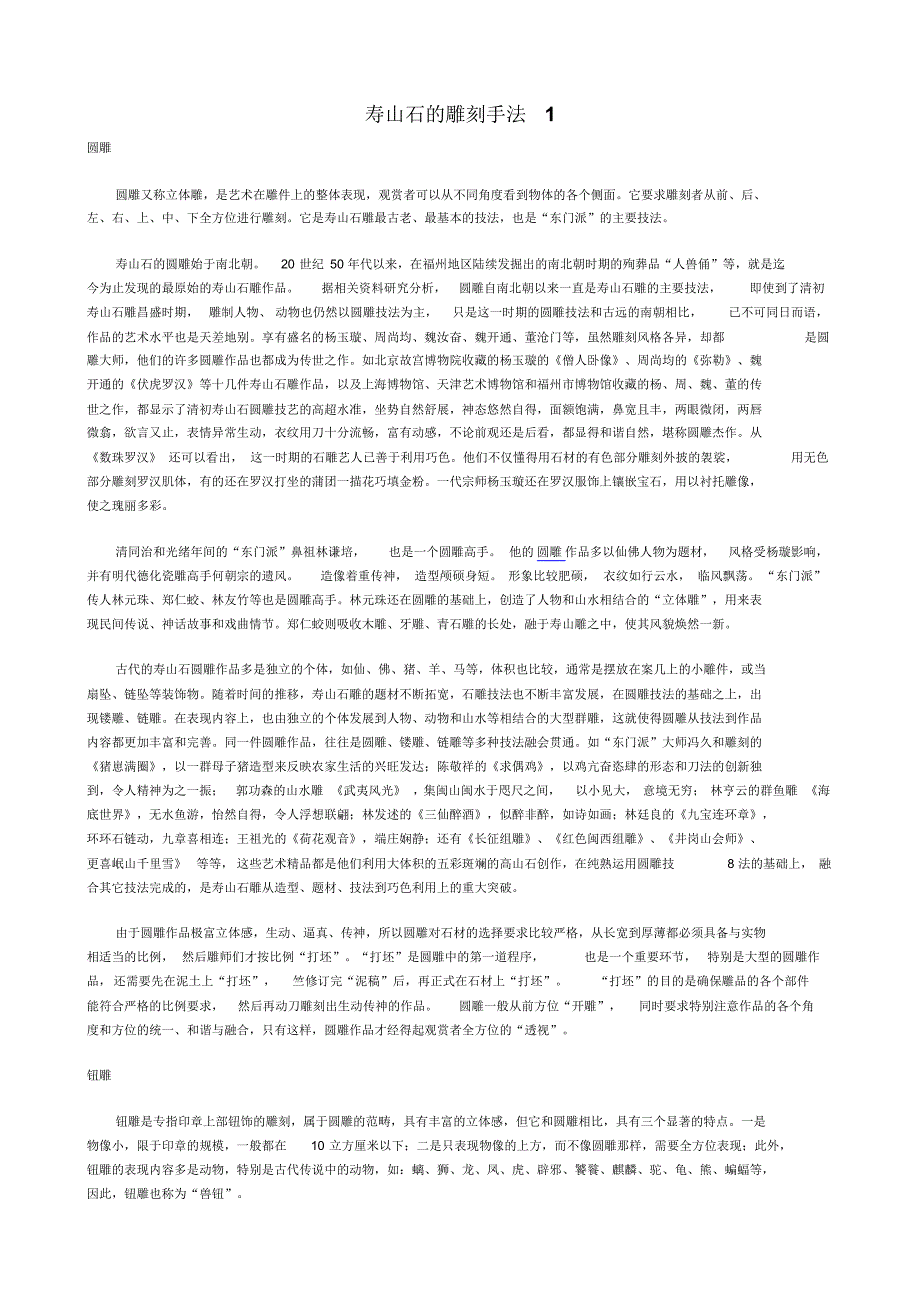 寿山石的雕刻手法1_第1页