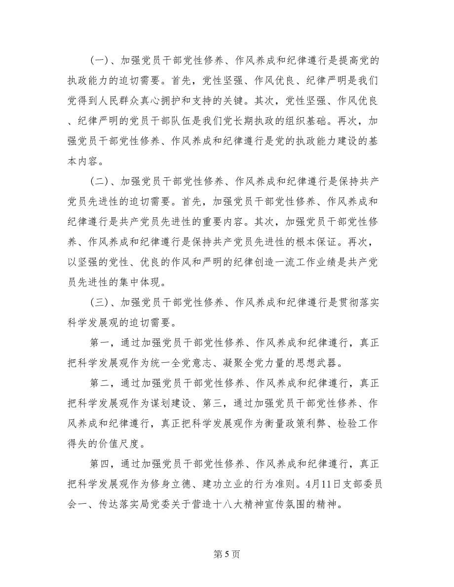 2017年支委学习记录材料_第5页