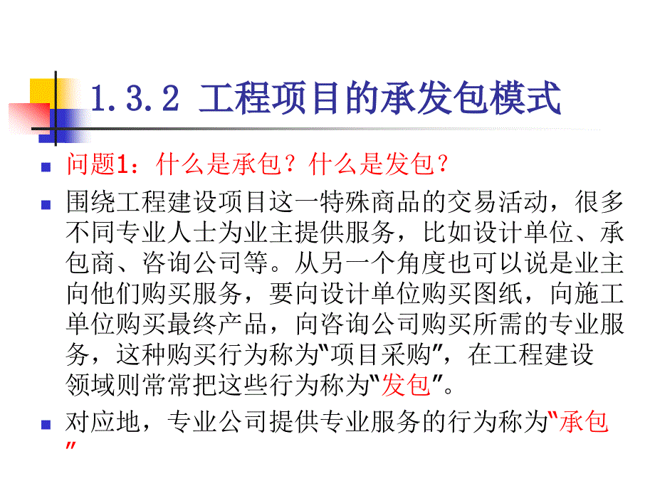 项目管理的体制及承发包模式_第3页