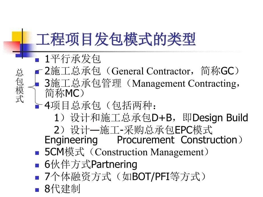 项目管理的体制及承发包模式_第5页