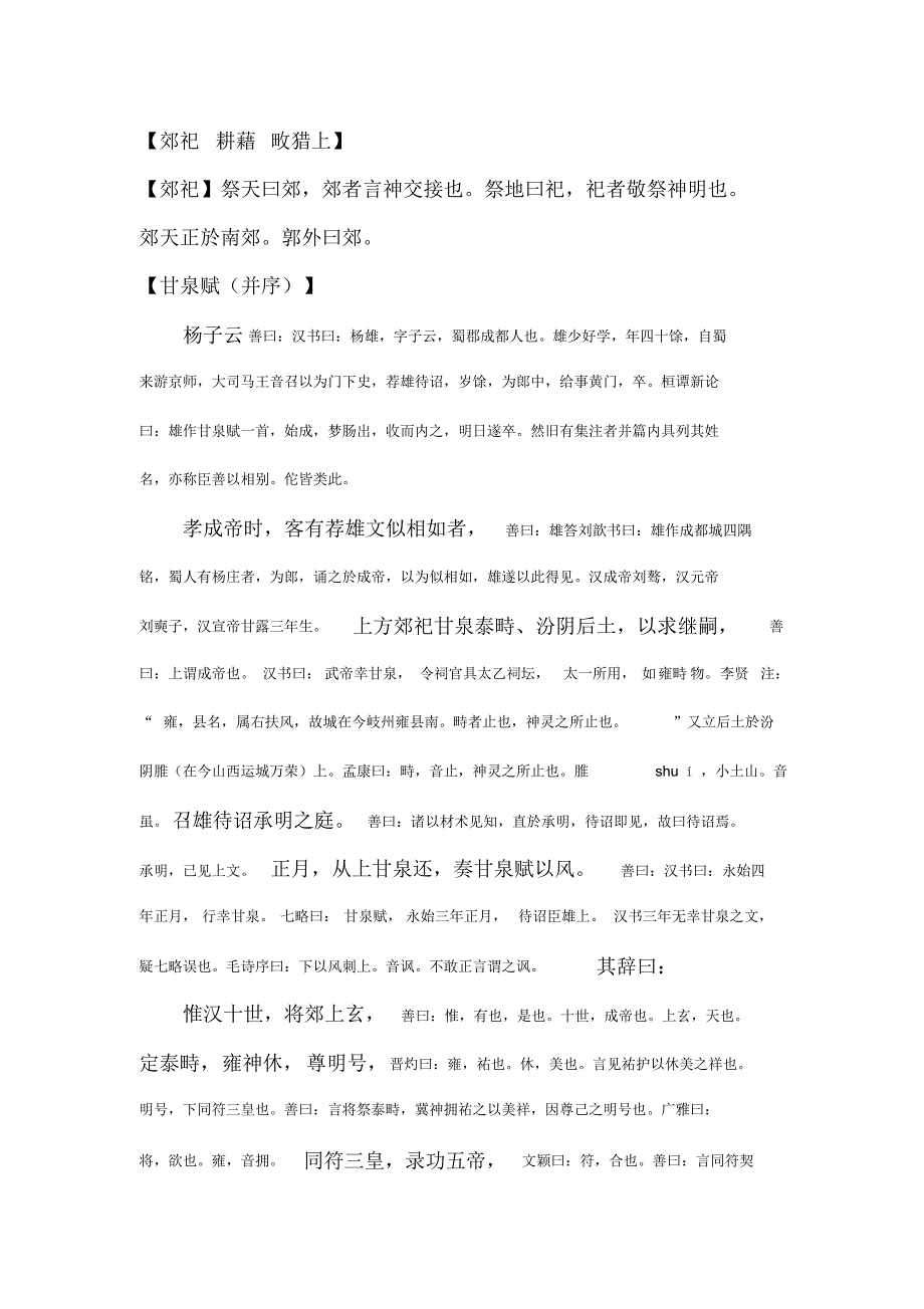 甘泉赋汉杨雄_第1页