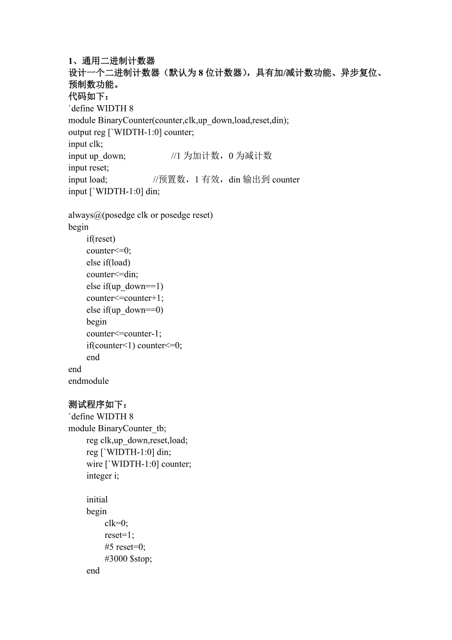 Verilog代码(计数器、交通灯、串并转换)_第1页