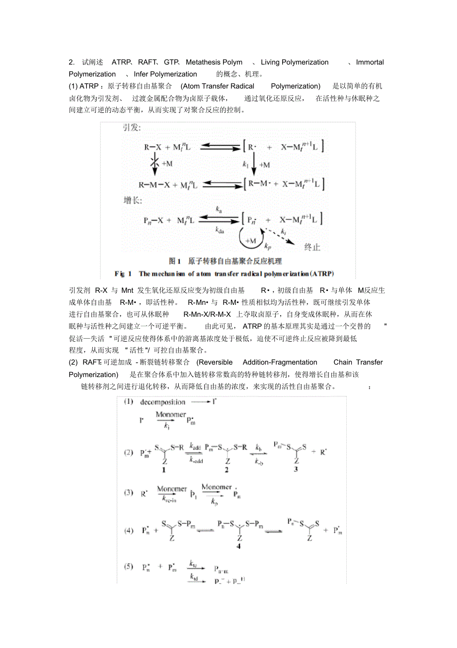北京化工大学《高分子精细化工》作业答案_第3页