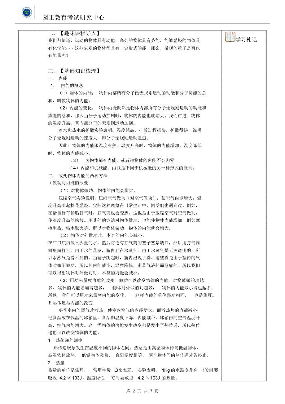 初三科学3.5物体的内能_第2页