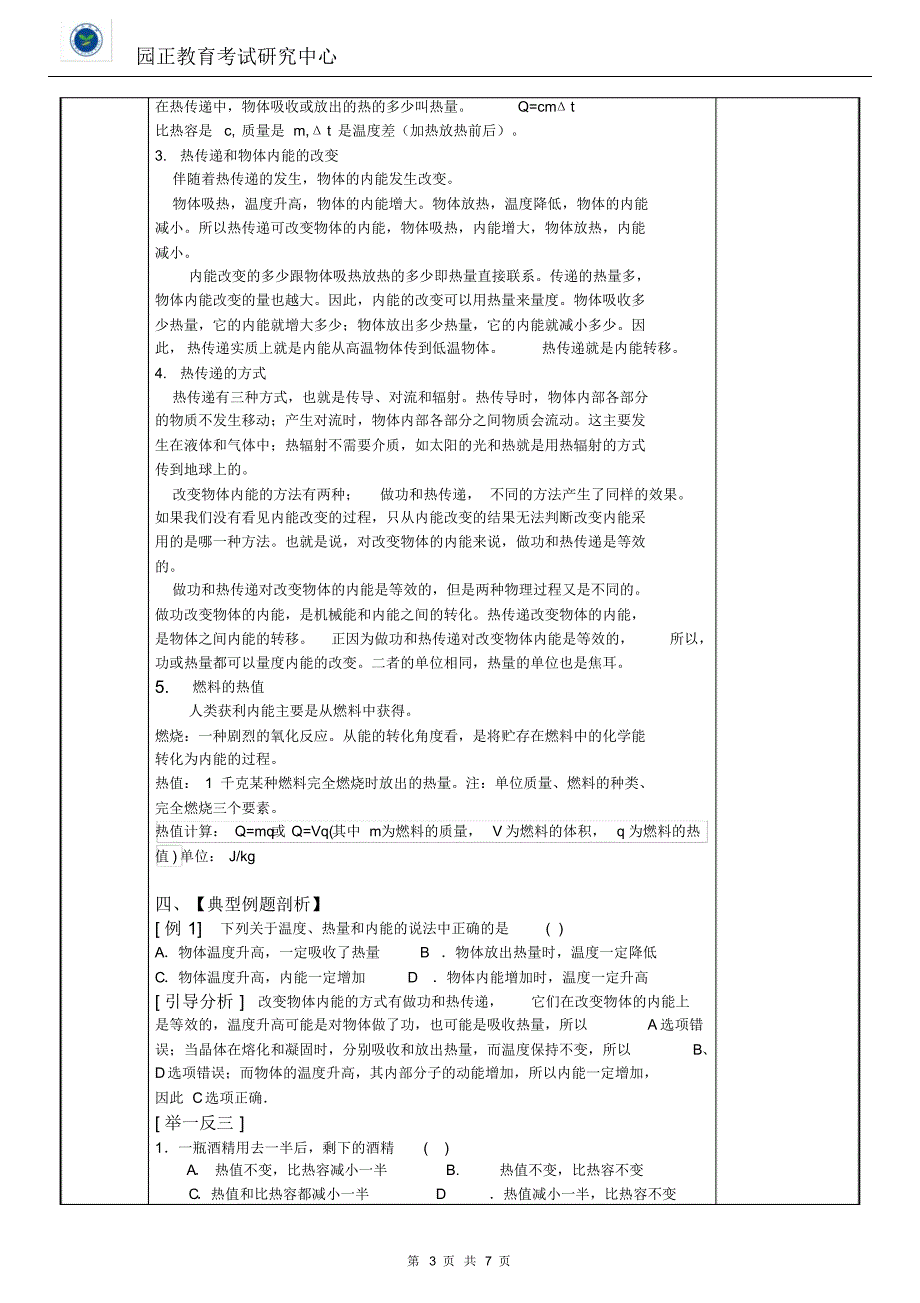 初三科学3.5物体的内能_第3页