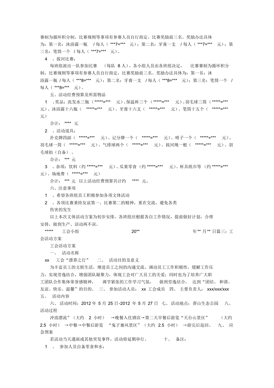 工会活动方案策划_第2页