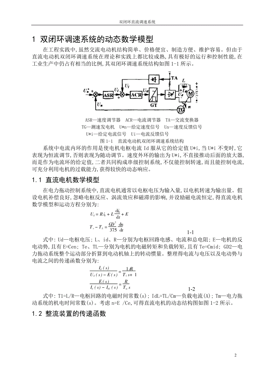 [工学]双闭环直流调速1_第2页