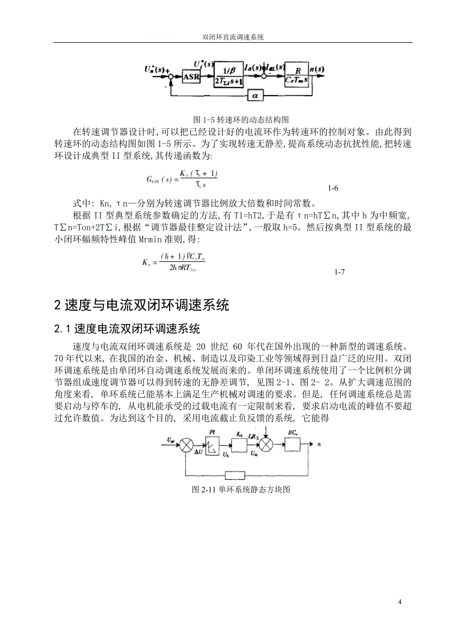 [工学]双闭环直流调速1_第4页