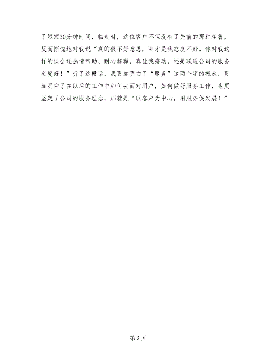 2017年通信公司员工个人先进事迹_第3页