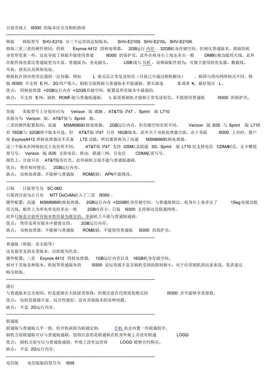 I9300的版本区分及购机指南_第1页