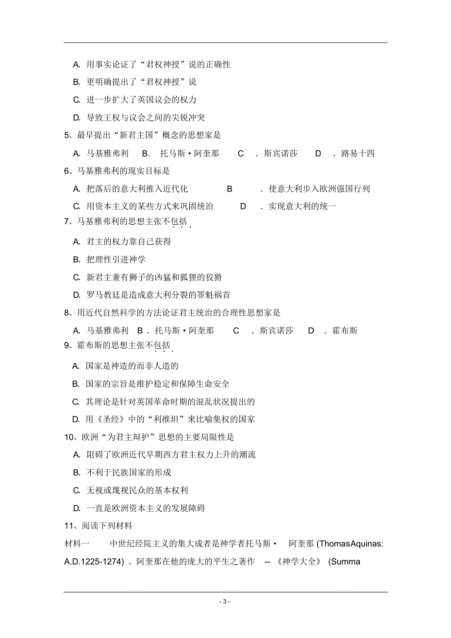 岳麓版历史选修2第一单元从“朕即皇帝”到“主权在民”第2节《为君主辩护》参考学案2_第3页