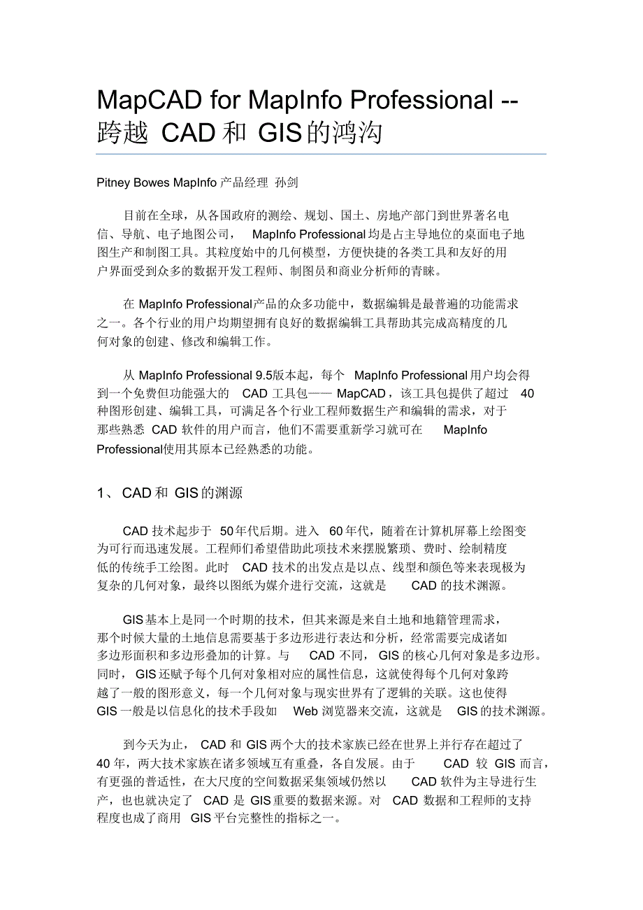 MapInfo10.0--跨越CAD和GIS的鸿沟_第1页