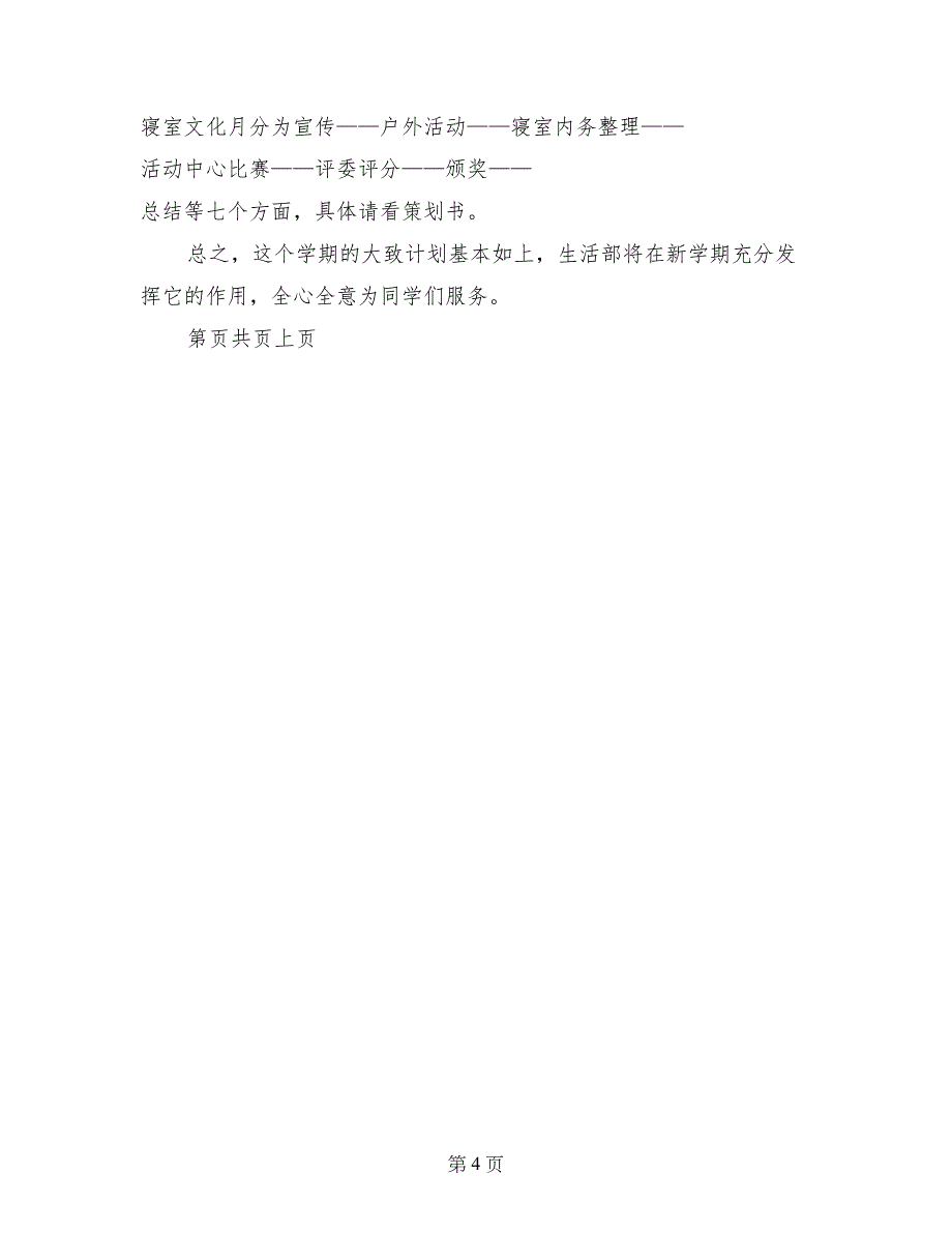 2017生活部工作计划_第4页