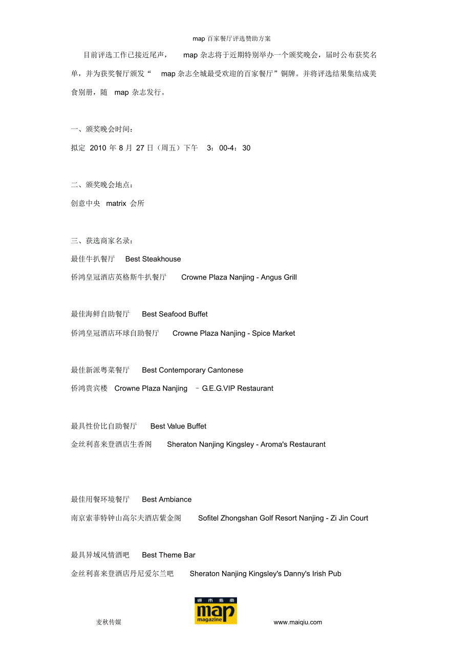 map百家餐厅评选实物赞助_第2页